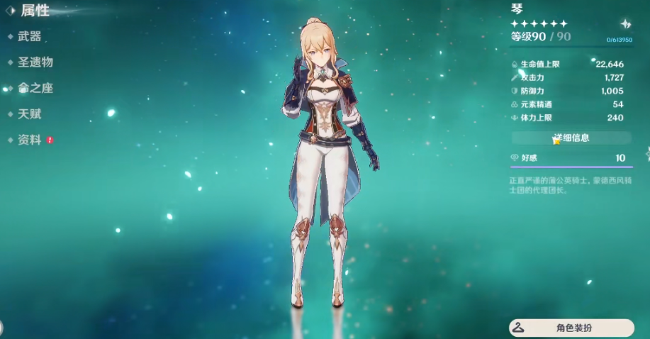 原神琴主c有什么出路