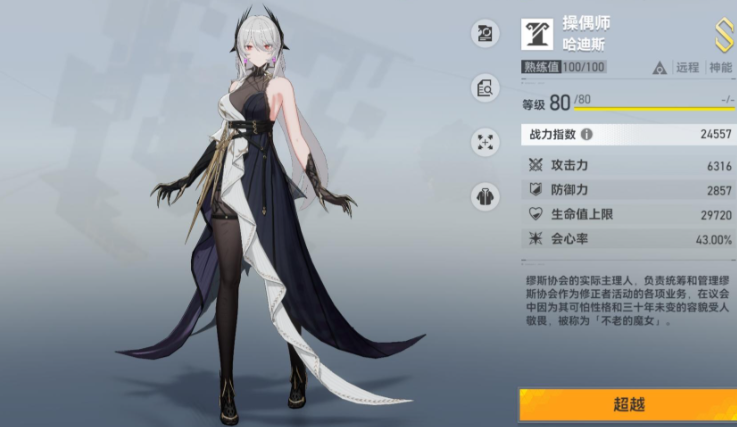 深空之眼哪个角色好一点