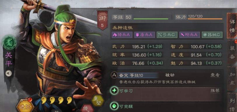 三国志战略版的关平带什么