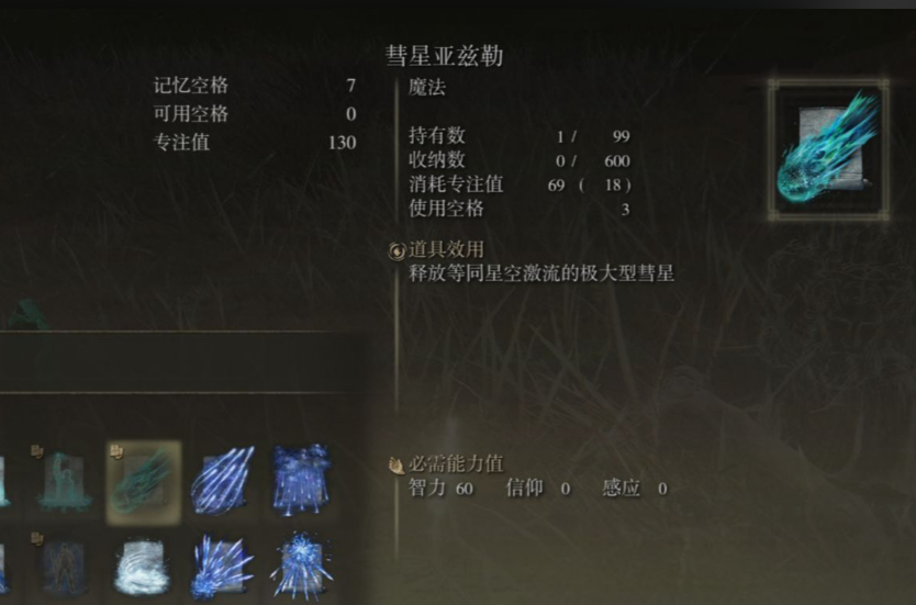 艾尔登法环法师最强法术是什么怎么获得