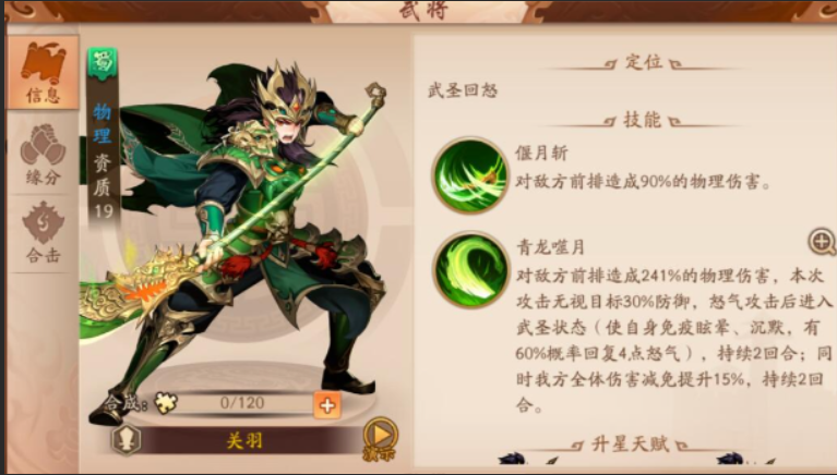 少年三国志2蜀国阵容怎么玩