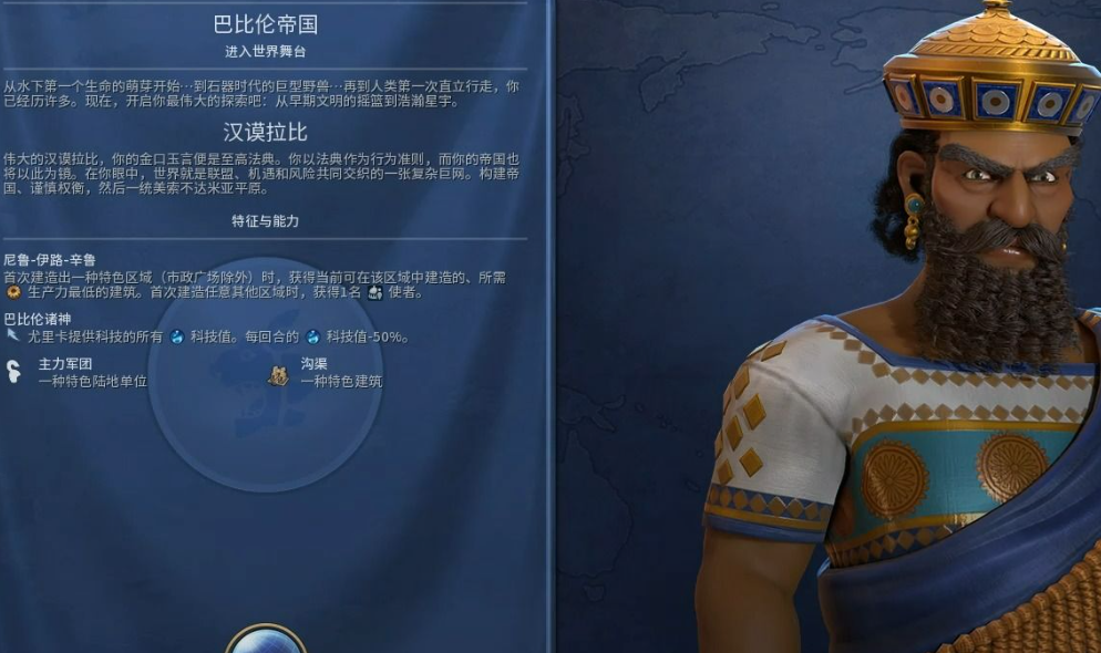 文明6巴比伦选什么结社