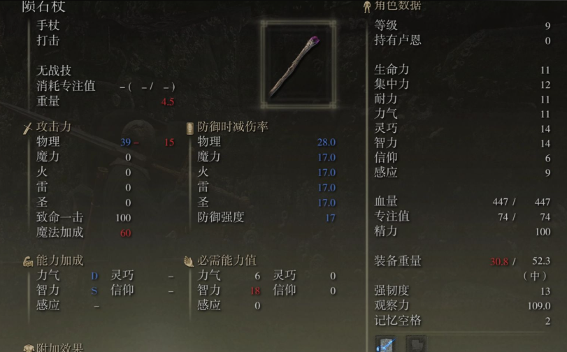 艾尔登法环观星者武器有什么推荐