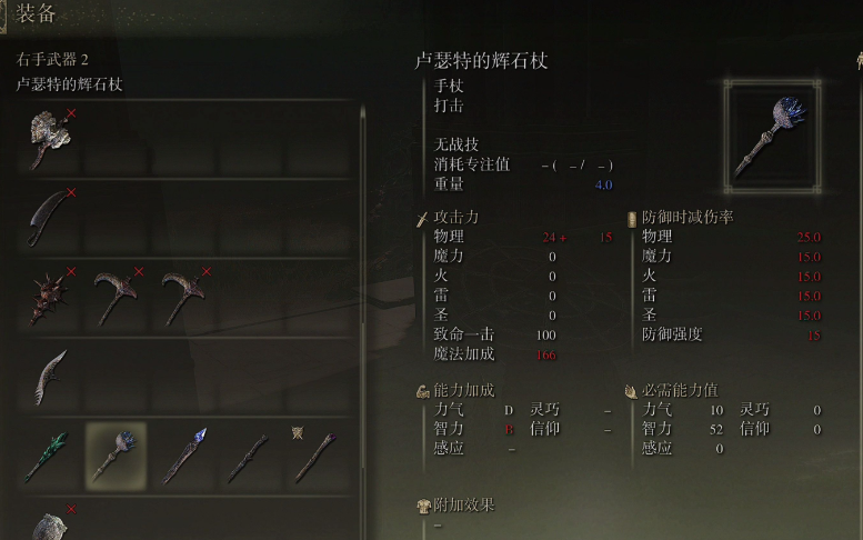 艾尔登法环观星者武器有什么推荐