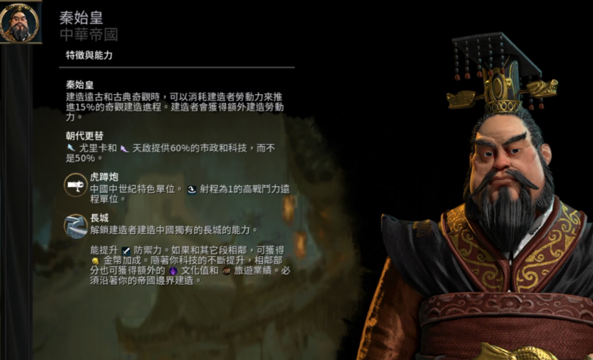 文明6秦始皇建什么奇观