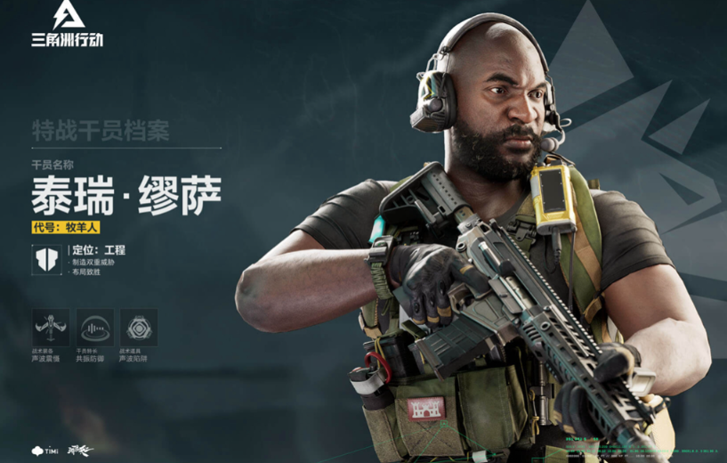 三角洲行动泰瑞用什么枪