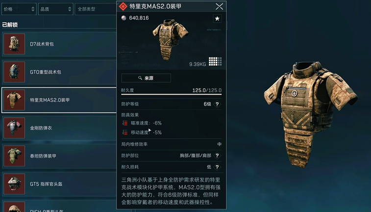 三角洲行动6甲哪个最好