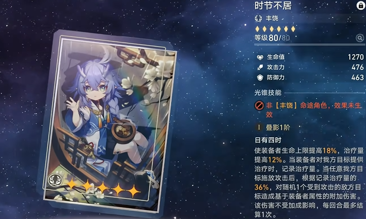 崩坏星穹铁道丰饶光锥培养优先级是什么