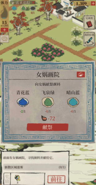 江南百景图颜料在哪个图