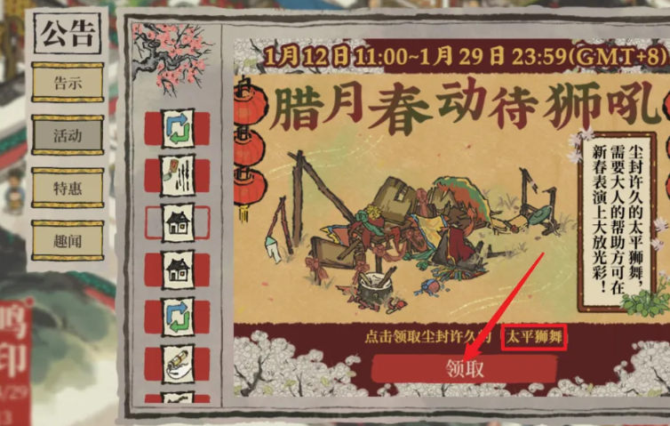 江南百景图舞狮在哪