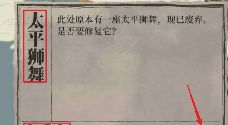 江南百景图舞狮在哪