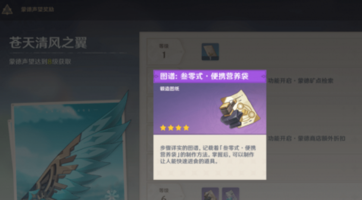 原神营养便携袋怎么得