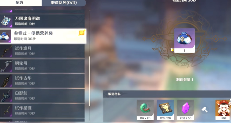 原神营养便携袋怎么得