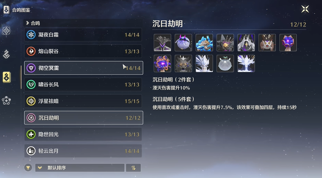 鸣潮怎么快速赚取星声