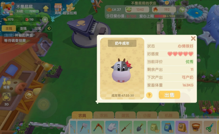 摩尔庄园牛好感度怎么提升