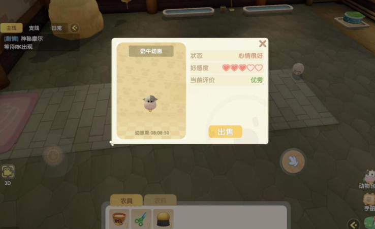 摩尔庄园牛好感度怎么提升