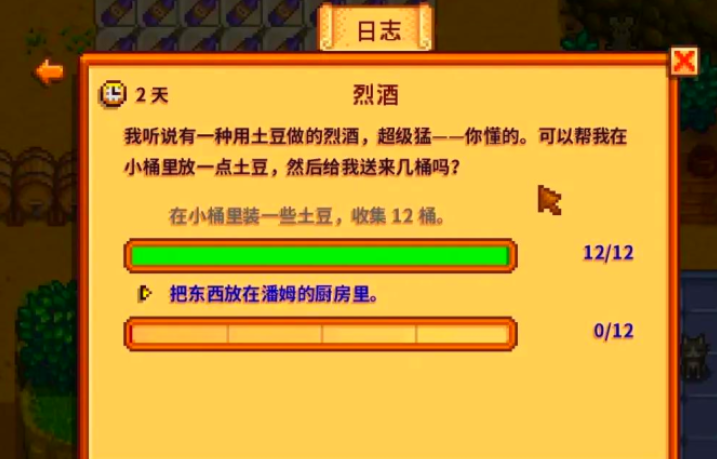 星露谷物语潘姆喜好什么礼物