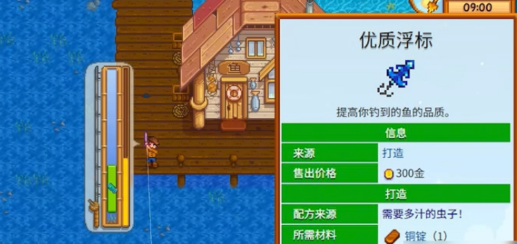 星露谷物语优质浮标怎么装