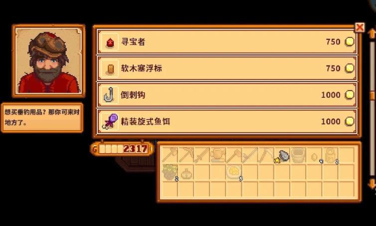 星露谷物语钓鱼鱼钩怎么装