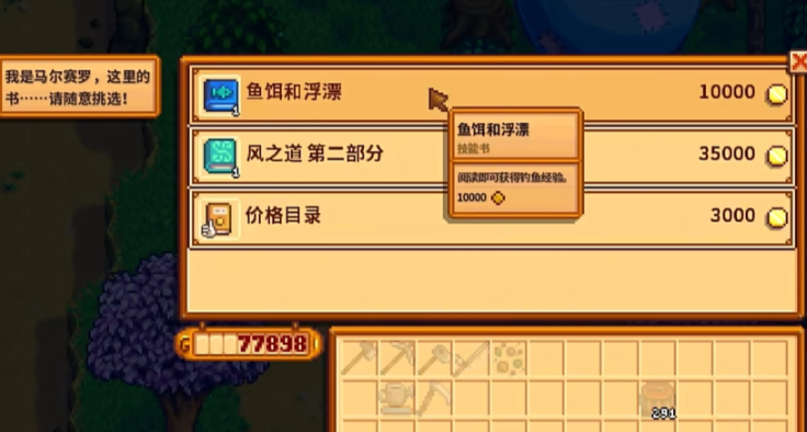 星露谷物语钓鱼鱼钩怎么装