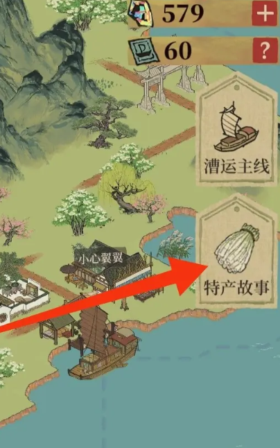 江南百景图怎么弄特产