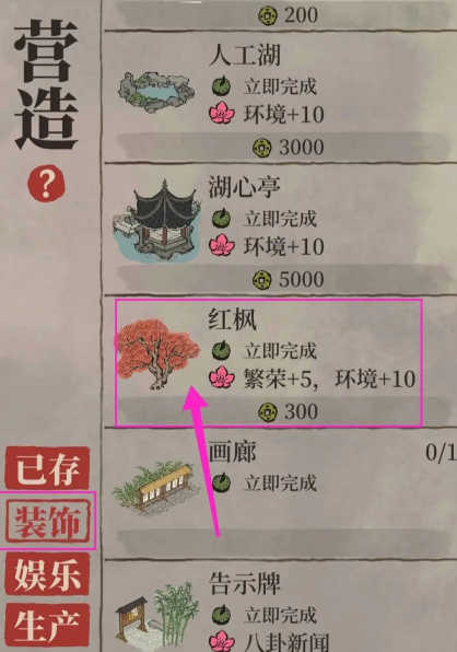 江南百景图怎么种枫树