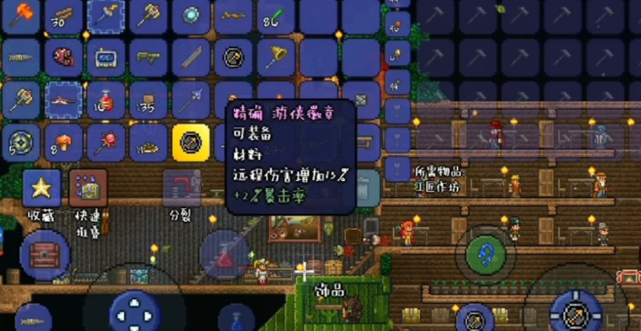 泰拉瑞亚最强饰品搭配是什么