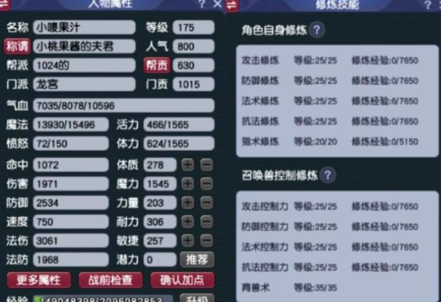 梦幻西游怎么加呼风唤雨 梦幻西游怎么加呼风唤雨