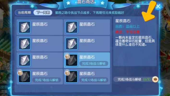 梦幻西游手游星辰晶石用什么用 梦幻西游手游星辰晶石用什么用