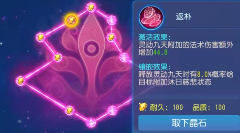 梦幻西游手游星辰晶石用什么用 梦幻西游手游星辰晶石用什么用