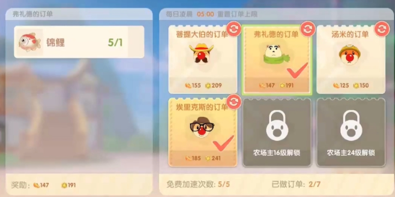 摩尔庄园家园订单怎么加速 摩尔庄园家园订单怎么加速