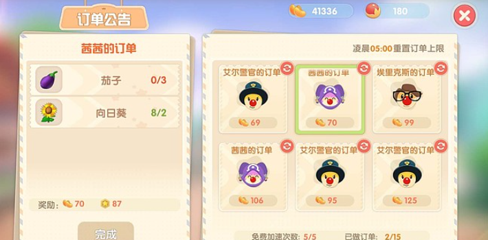 摩尔庄园家园订单怎么加速 摩尔庄园家园订单怎么加速