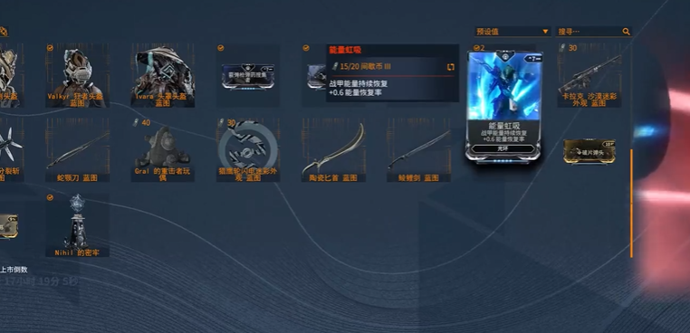 星际战甲如何自己回蓝