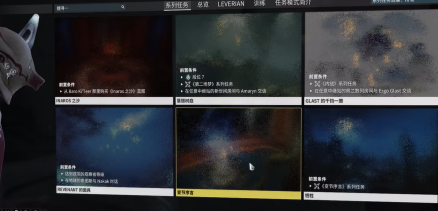 星际战甲莲妈走了是哪个任务 星际战甲莲妈走了是哪个任务