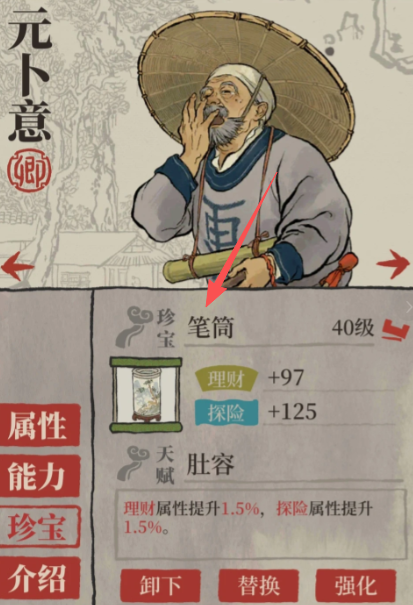 江南百景图笔筒给谁装备