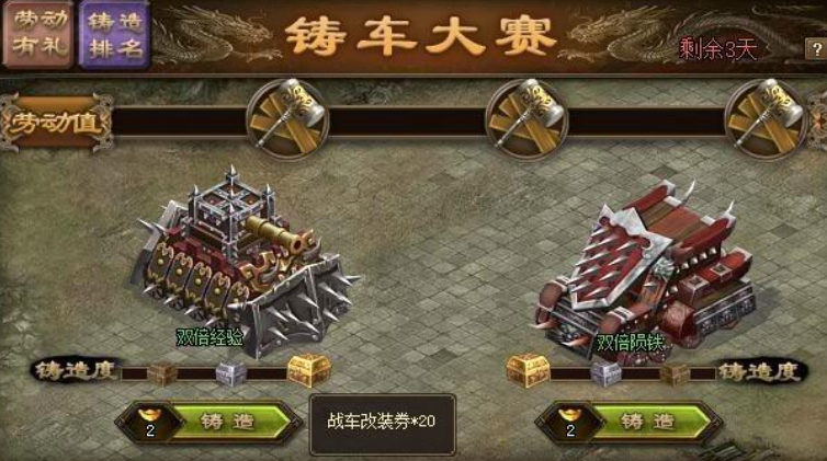 攻城掠地盔甲车怎么铸造 攻城掠地盔甲车怎么铸造