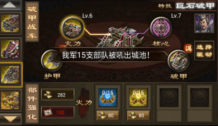 攻城掠地盔甲车怎么铸造 攻城掠地盔甲车怎么铸造