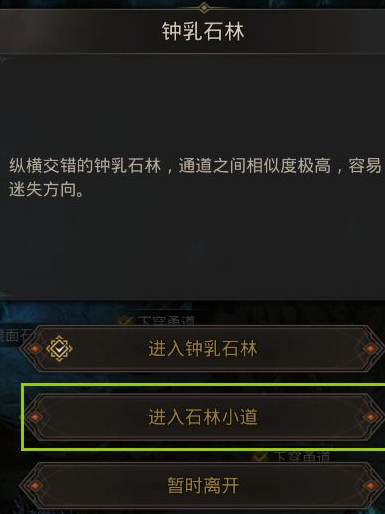 地下城堡3魂之诗石林小道怎么走