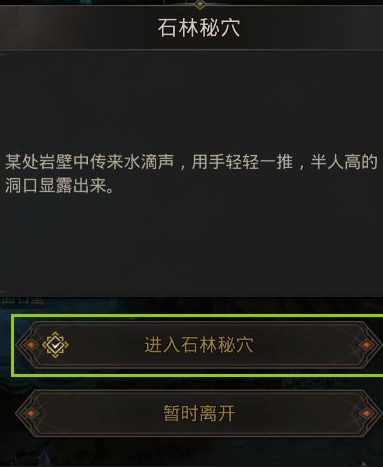 地下城堡3魂之诗石林小道怎么走