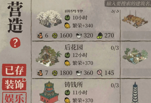 江南百景图花园在哪里