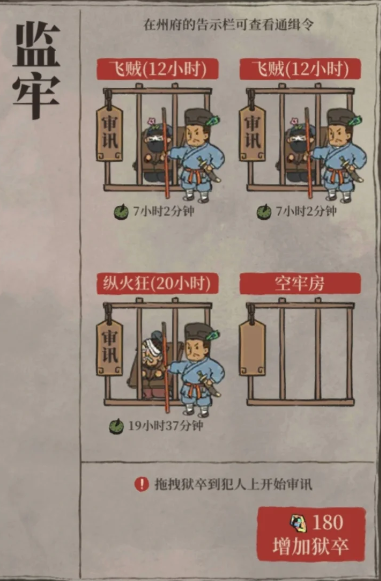 江南百景图要买狱卒吗