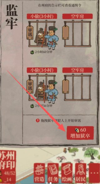 江南百景图要买狱卒吗