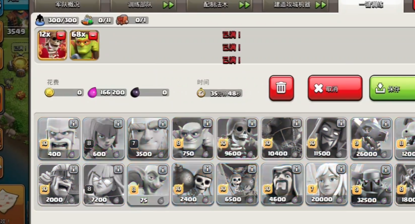 部落冲突什么兵种守家