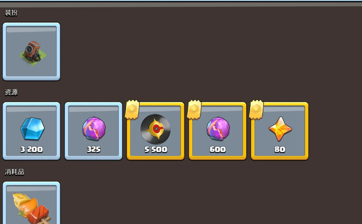 部落冲突矿石怎么拿