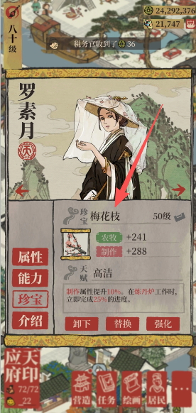 江南百景图梅花枝谁带