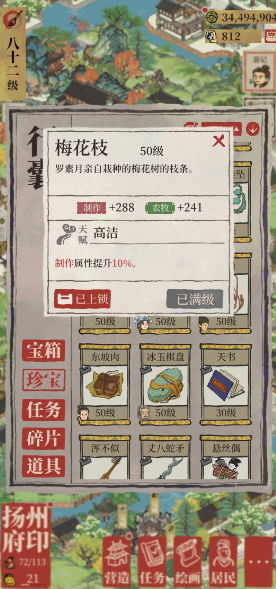 江南百景图梅花枝谁带