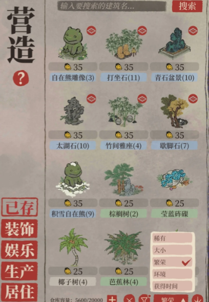 江南百景图繁荣怎么提升