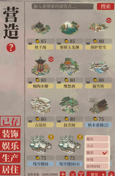 江南百景图繁荣怎么提升