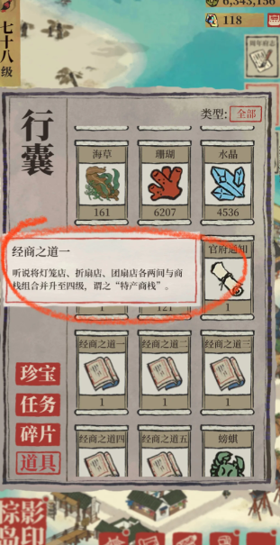 江南百景图经商栈怎么玩