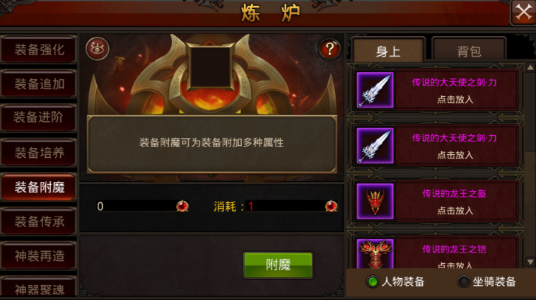 全民奇迹怎么附魔致命